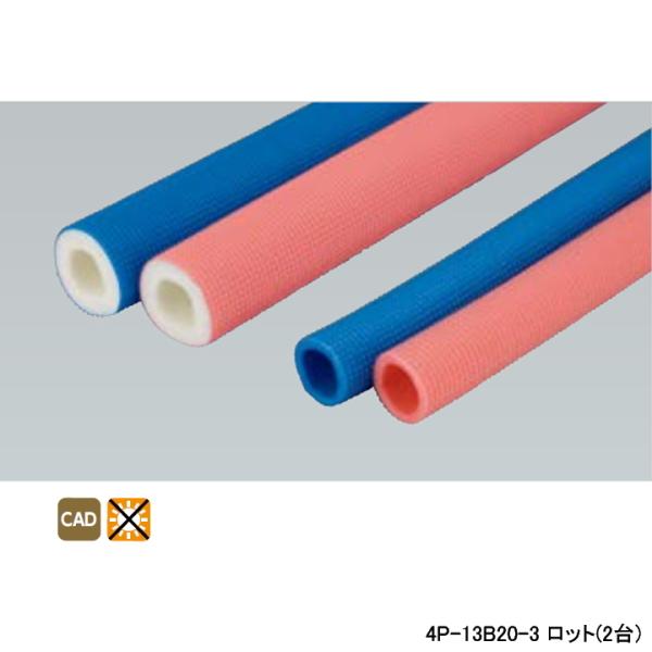 【4P-13B20-3】オンダ製作所 ダブルロックジョイント 配管部材 パイプ被覆材 20mm被覆 ...