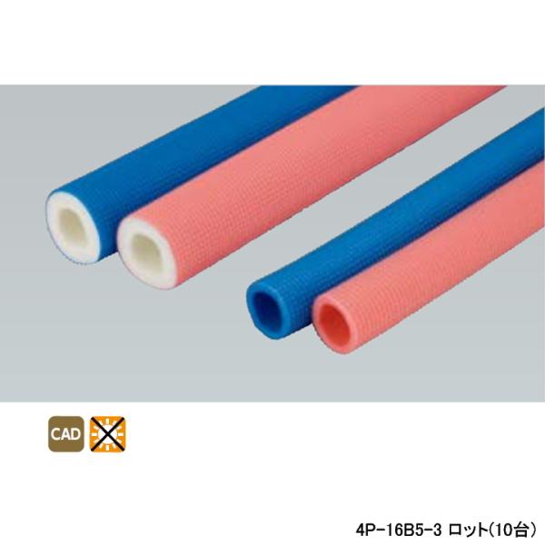 【4P-16B5-3】オンダ製作所 ダブルロックジョイント 配管部材 パイプ被覆材 5mm被覆 給水...