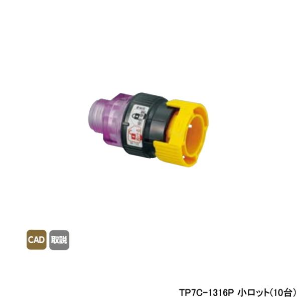 【TP7C-1316P】オンダ製作所 ダブルロックジョイント テスト用部材 TP7型 樹脂製テストプ...