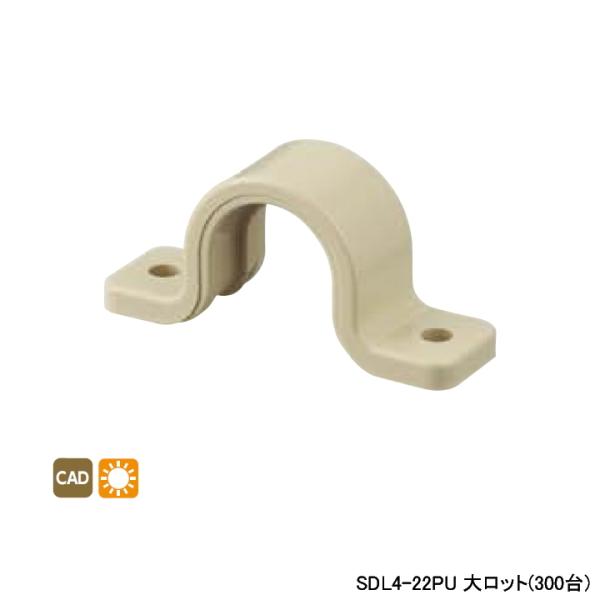 【SDL4-22PU】オンダ製作所 リフォーム用部材 スポットカバーシステム 両サドル 耐候性仕様 ...