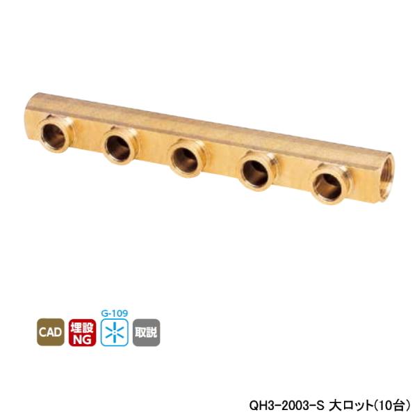 【QH3-2003-S】オンダ製作所 各種配管システム クイックジョイント QH3型 ねじヘッダー ...