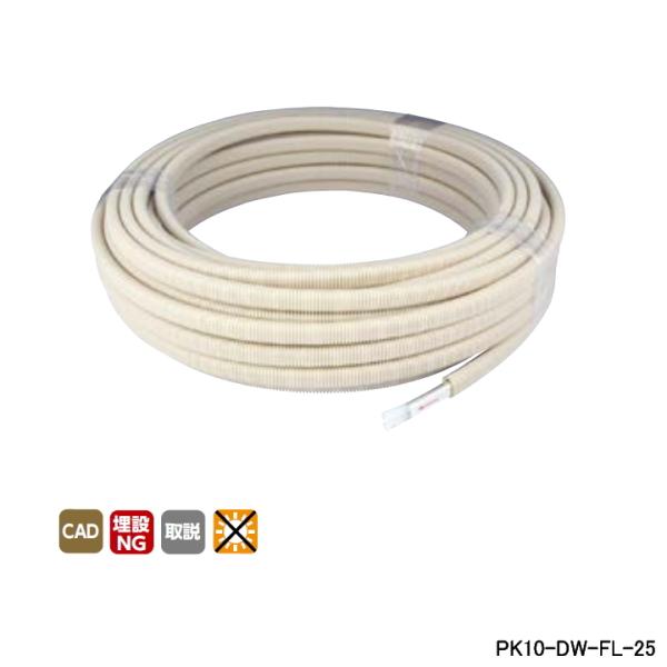 【PK10-DW-FL-25】オンダ製作所 各種配管システム 暖房用部材 暖房用架橋ポリエチレン管ペ...