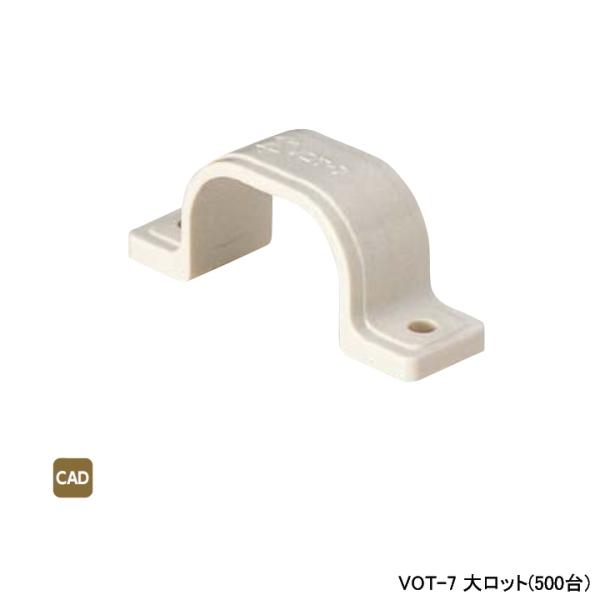 【VOT-7】オンダ製作所 各種配管システム 暖房用部材 配管部材 ダ円サドル H26 大ロット(5...