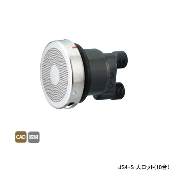 【JS4-S】オンダ製作所 循環口 JS型 無極性循環口 ねじ接続用 JS4型 大ロット(10台) ...