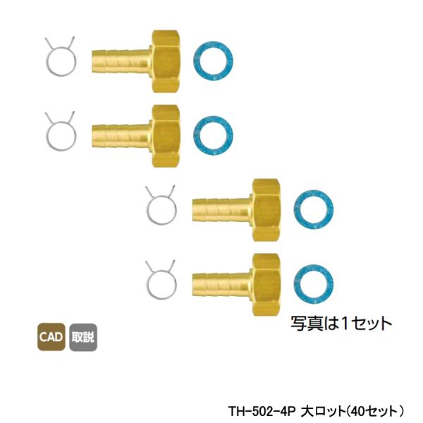 【TH-502-4P】オンダ製作所 循環口 JS型 無極性循環口 ねじ接続用 カポリツインW用金具セ...