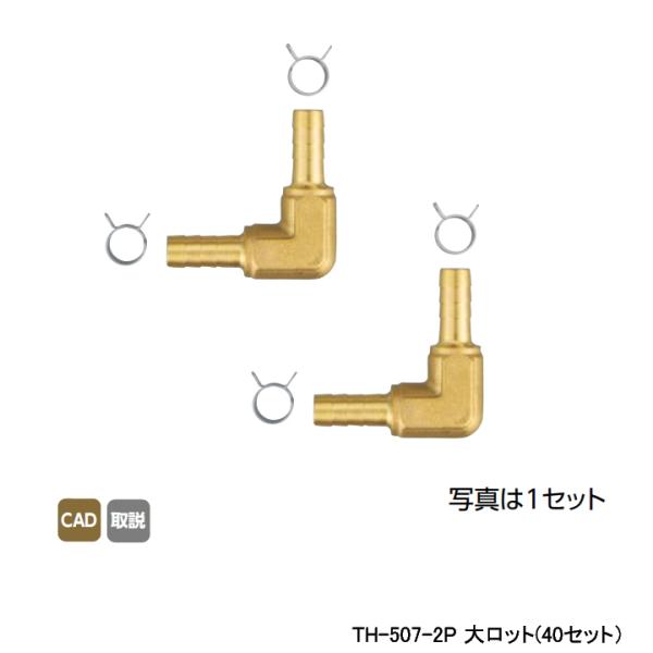 【TH-507-2P】オンダ製作所 循環口 JS型 無極性循環口 ねじ接続用 カポリツインW用金具セ...