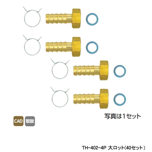 【TH-402-4P】オンダ製作所 循環口 無極性循環口 風呂用ツインホース用 風呂用ツインホース用...