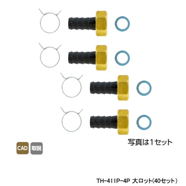 【TH-411P-4P】オンダ製作所 循環口 無極性循環口 風呂用ツインホース用 風呂用ツインホース...