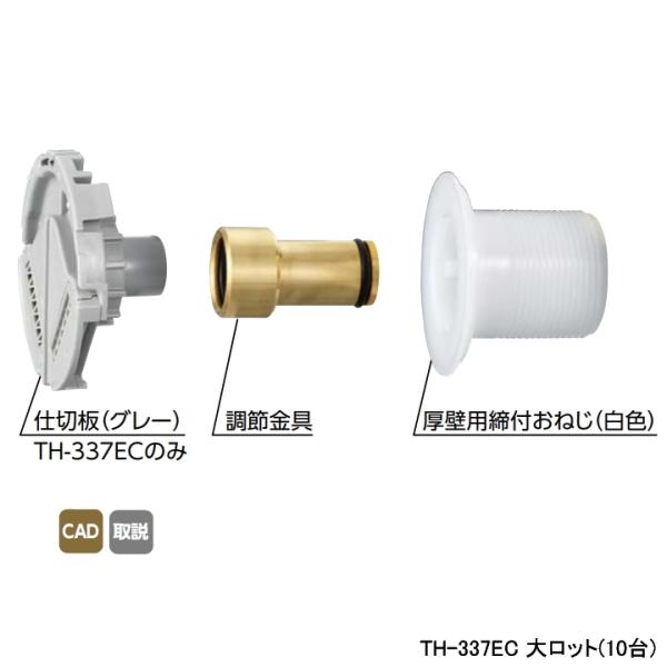【TH-337EC】オンダ製作所 循環口 配管部材 厚壁用おねじセット 大ロット(10台) ONDA