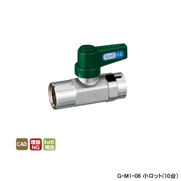 【G-M1-06】オンダ製作所 ボールバルブ・バルブ RoHS指令対応 M1型 フリーボール Rcね...