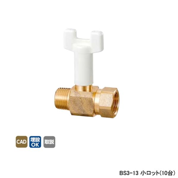 【BS3-13】オンダ製作所 ボールバルブ・バルブ B S3型 Rねじ×Rcねじ スタンダードボア-...