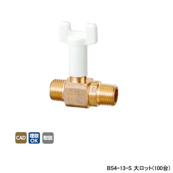 【BS4-13-S】オンダ製作所 ボールバルブ・バルブ BS4型 Rねじ×Rねじ スタンダードボア-...