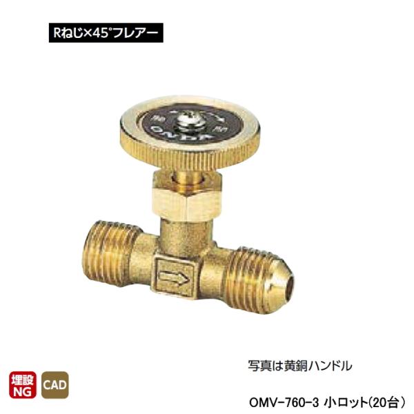 【OMV-760-3】オンダ製作所 ストレートミニチュアバルブ Rねじ×45°フレアー L42.5 ...