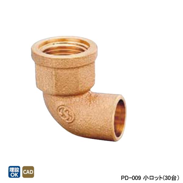 【PD-009】オンダ製作所 金属管継手 水栓継手 水栓エルボ L32 小ロット(30台) ONDA