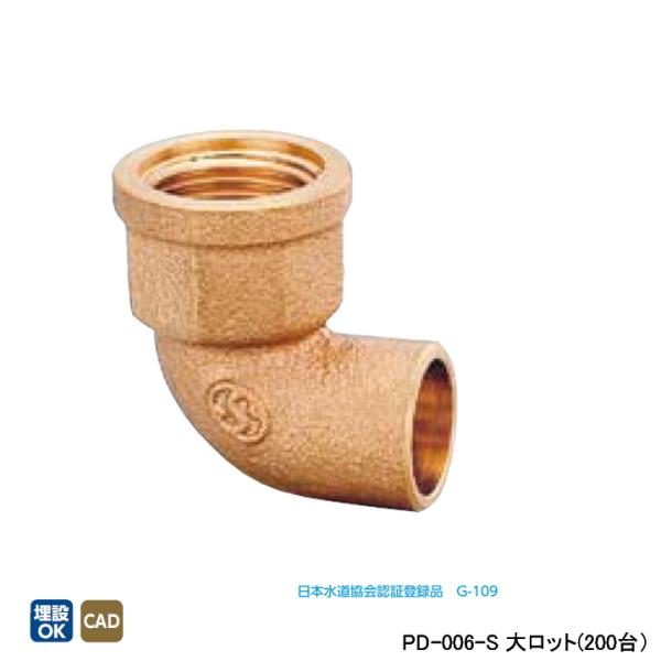 【PD-006-S】オンダ製作所 金属管継手 水栓継手 水栓エルボ L32 大ロット(200台) O...