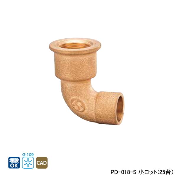 【PD-018-S】オンダ製作所 金属管継手 水栓継手 首長水栓エルボ L36 小ロット(25台) ...