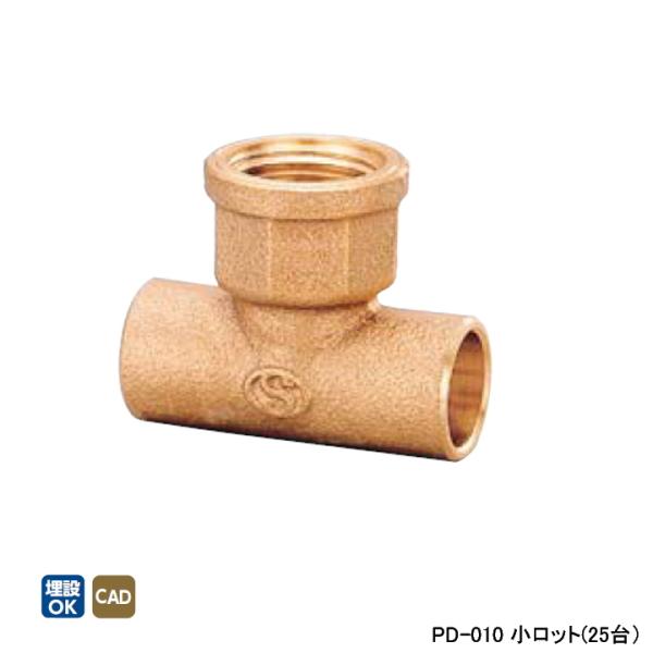 【PD-010】オンダ製作所 金属管継手 水栓継手 水栓チーズ L64 小ロット(25台) ONDA