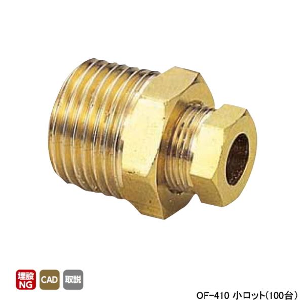 【OF-410】オンダ製作所 銅管用継手 φ8、φ10用ジョイント(樹脂製スリーブ) L29.5 小...