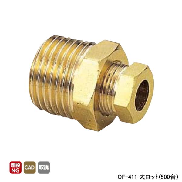 【OF-411】オンダ製作所 銅管用継手 φ8、φ10用ジョイント(樹脂製スリーブ) L29 大ロッ...