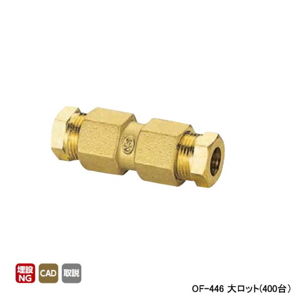 【OF-446】オンダ製作所 銅管用継手 φ8用エルボ(樹脂製スリーブ) 大ロット(400台) ON...