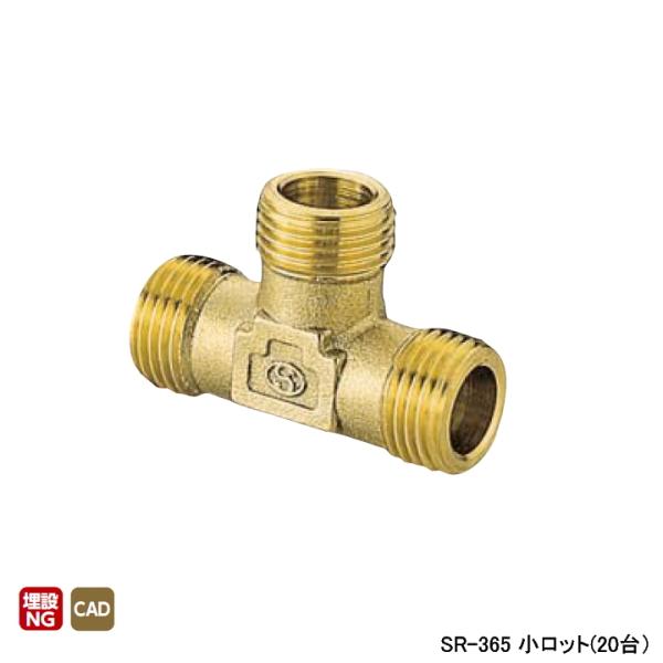 【SR-365】オンダ製作所 黄銅継手 外フレキ用チーズ 小ロット(20台) ONDA