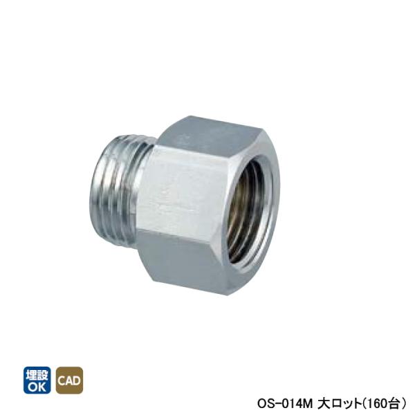 【OS-014M】オンダ製作所 金属管継手 Sニップル L32 大ロット(160台) ONDA