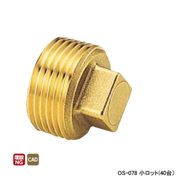 【OS-078】オンダ製作所 金属管継手 プラグ 呼び径1 L27 小ロット(40台) ONDA
