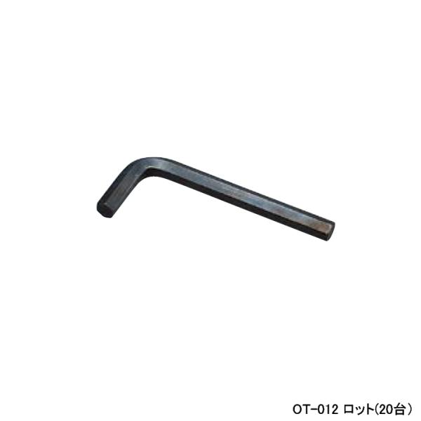 【OT-012】オンダ製作所 金属管継手 六角レンチ 12六角 ロット(20台) ONDA