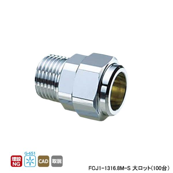 【FCJ1-1316.8M-S】オンダ製作所 金属管継手 フレキカットジョイント FCJ1型 テーパ...