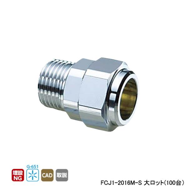 【FCJ1-2016M-S】オンダ製作所 金属管継手 フレキカットジョイント FCJ1型 テーパおね...