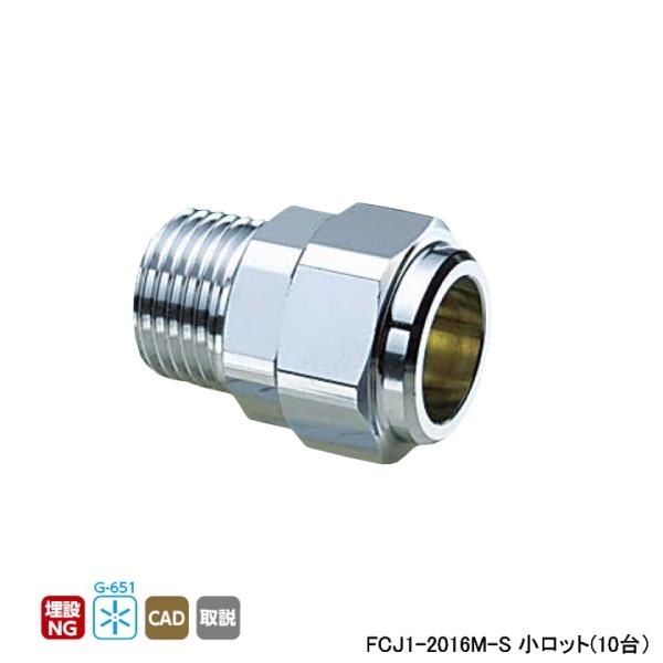 【FCJ1-2016M-S】オンダ製作所 金属管継手 フレキカットジョイント FCJ1型 テーパおね...