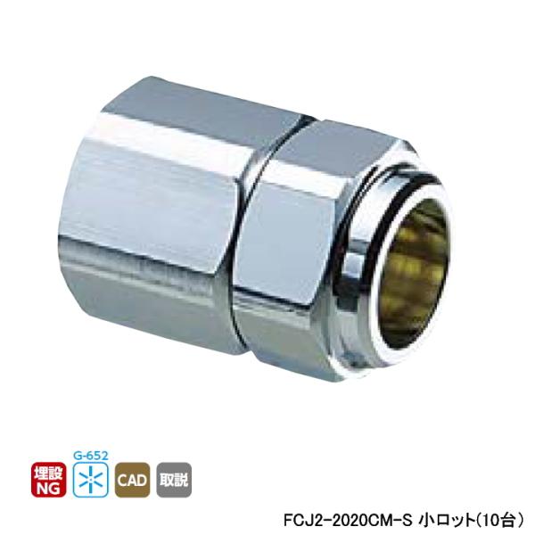 【FCJ2-2020CM-S】オンダ製作所 金属管継手 フレキカットジョイント FCJ2型 テーパめ...