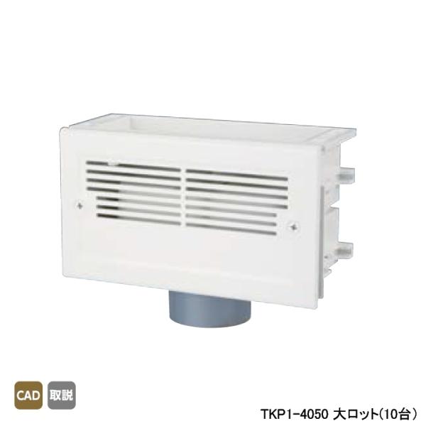 【TKP1-4050】オンダ製作所 排水部材 TKP1型 通気プロ 大ロット(10台) ONDA