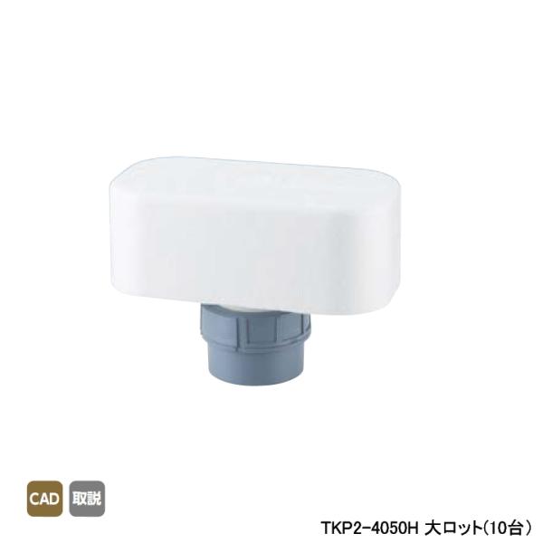 【TKP2-4050H】オンダ製作所 排水部材 TKP2型 通気プロ 大ロット(10台) ONDA
