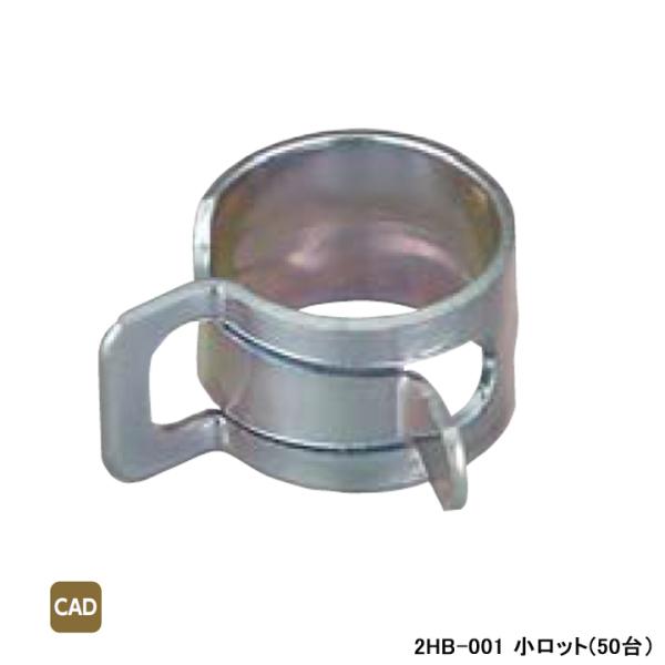 【2HB-001】オンダ製作所 灯油コックボックス ホースバンド スプリング式 小ロット(50台) ...