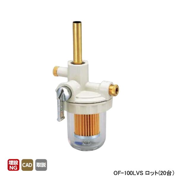 【OF-100LVS】オンダ製作所 灯油コック オイルストレーナー PF1/2×φ8(φ8用スリーブ...