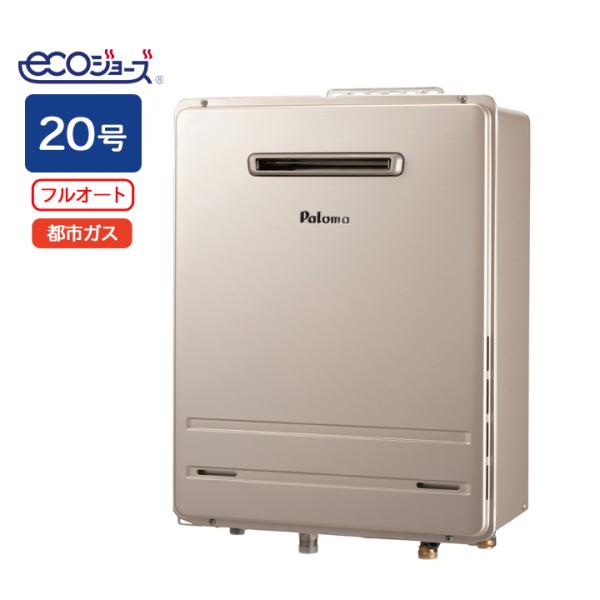 【FH-E2022FAWL】パロマ エコジョーズ ガス給湯器20号 12・13A(都市ガス) 壁掛専...