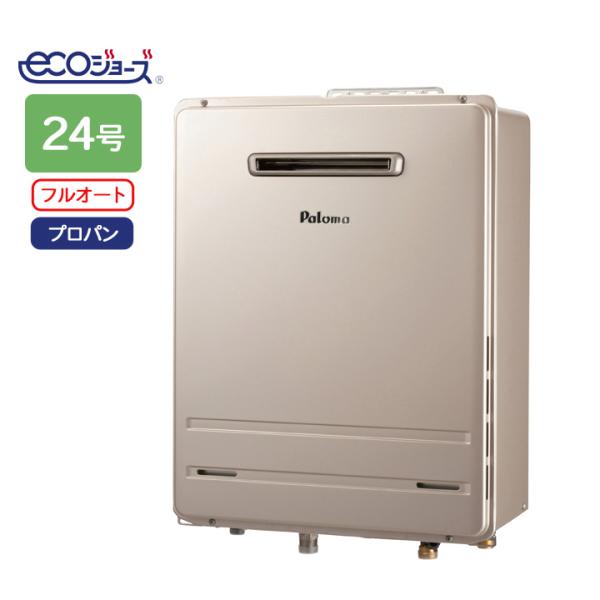 【FH-E2422FAWL】パロマ エコジョーズ ガス給湯器24号 LPG(プロパン) 壁掛専用型 ...