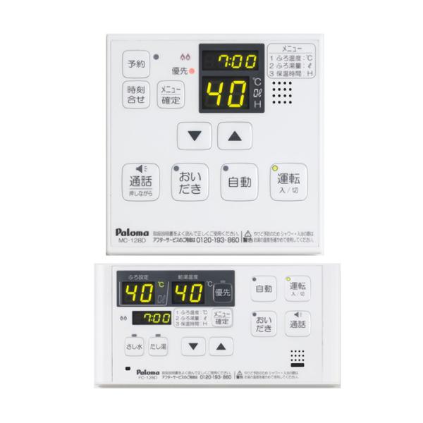 【MFC-128D】パロマ 浴室+台所リモコンセット 給湯器専用専用 53080 インターホン