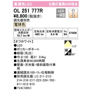 【OL251777R】オーデリック シーリング...の詳細画像1