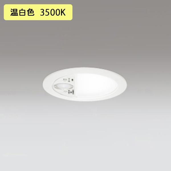【OD261905R】オーデリック シーリングライト ダウンライト LED一体型 温白色 高感度人感...