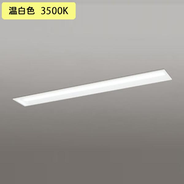 【XD504008R1D】ベースライト LEDユニット 埋込 40形 下面開放(幅150)2000l...