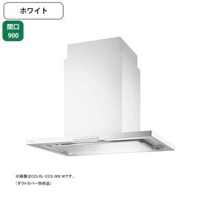【CCLRL-ECS-902 W】富士工業 レンジフード 換気扇 間口900mm ホワイト プレミアムプラス シロッコ 天井用 ※ダクトカバー・リモコン別売