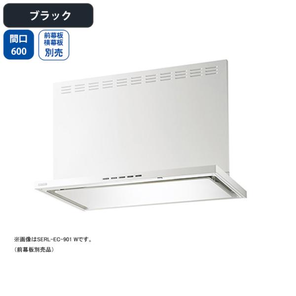 【SERL-EC-601 BK】富士工業 レンジフード 換気扇 間口600mm ブラック プレミアム...