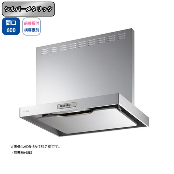 【ADR-3A-6016L SI】富士工業 レンジフード 換気扇 間口600mm 排気左 シルバーメ...