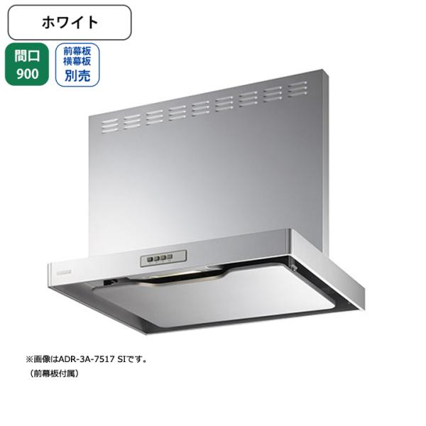 【ADR-3A-9010L W】富士工業 レンジフード 換気扇 間口900mm 排気左 ホワイト ス...