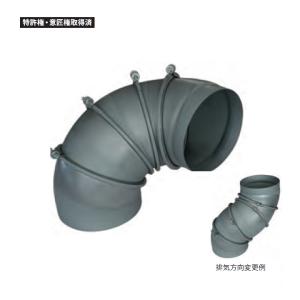 富士工業 TFD5P-15 排気方向変換 回転式フレキシブルダクト : 総合通販