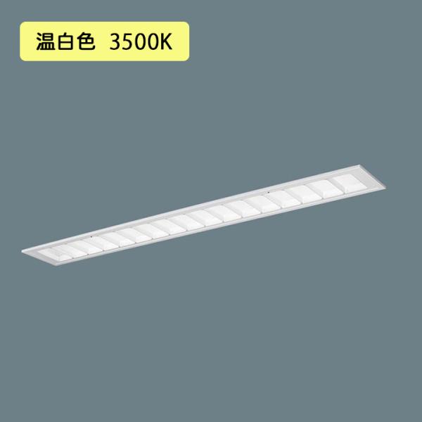 【法人様限定】【XLX435FEVTLA9】パナソニック LED(温白色) 40形 一体型LEDベー...