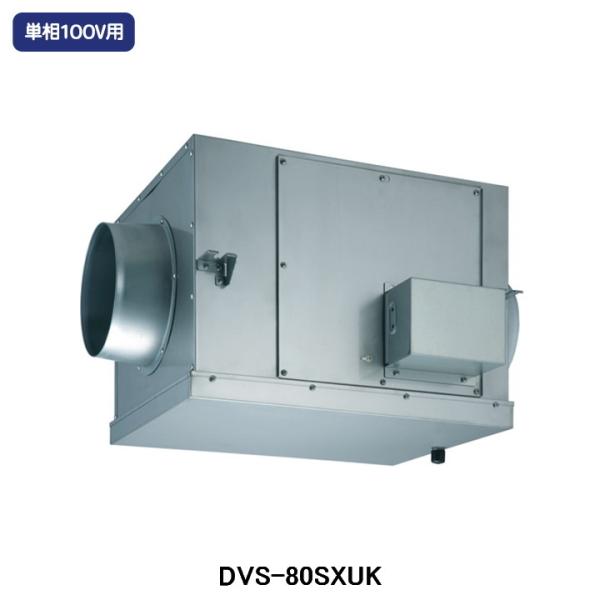 【DVS-80SXUK】東芝 換気扇 ストレートダクトファン 消音厨房形 単相100V用