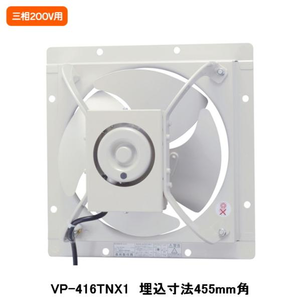 【VP-416TNX1】東芝 産業用換気扇 有圧換気扇 低騒音タイプ 給気運転可能 三相200V用 ...
